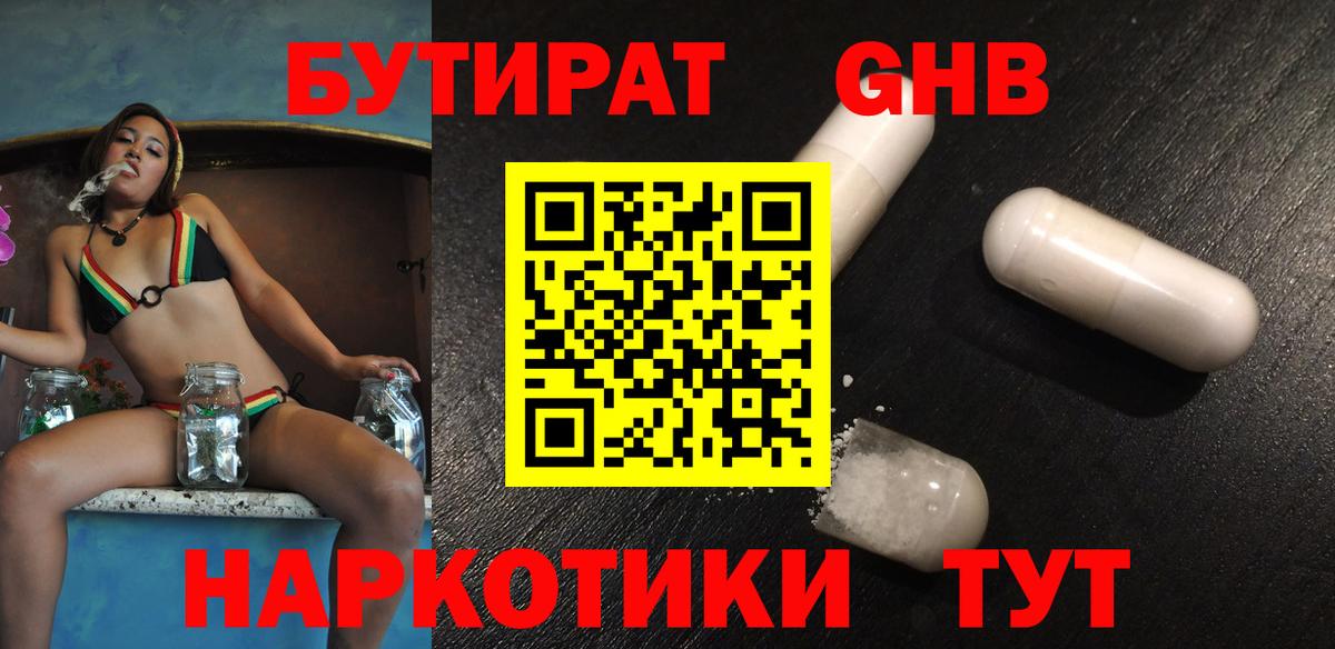 Бутират вода Ногинск