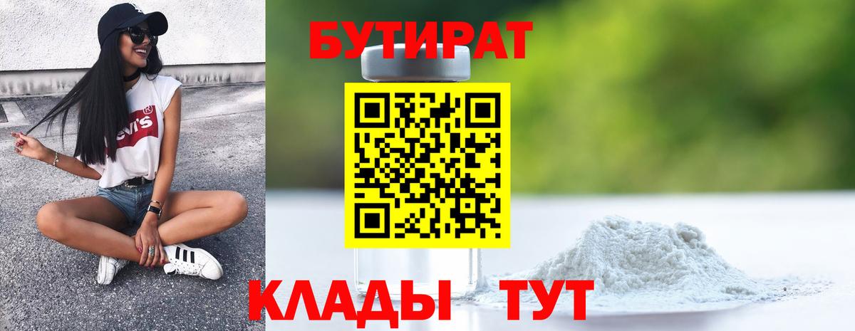 БУТИРАТ буратино  Вход с VPN  Ногинск 
