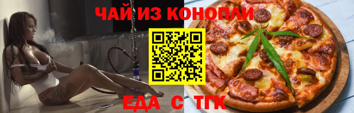 Еда ТГК марихуана  Вход с VPN  Ногинск 