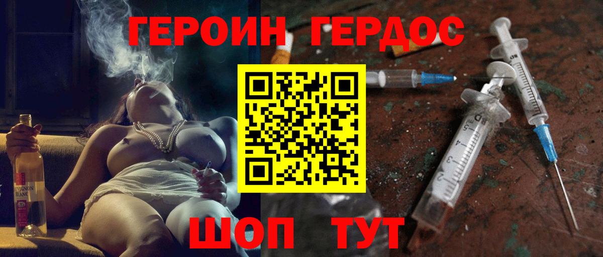 ГЕРОИН Афган  Вход с VPN  Ногинск 