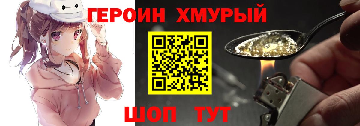 Героин белый Ногинск
