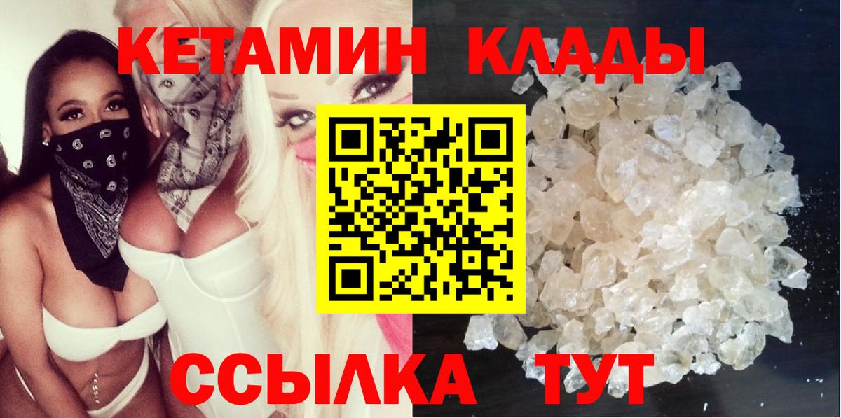 КЕТАМИН ketamine Ногинск